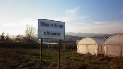 Справочник България *** - Село Михнево