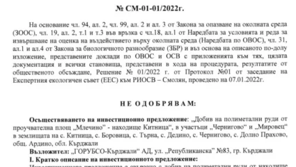Безпрецедентен натиск на инвеститор върху РИОСВ-Смолян за добив на ...