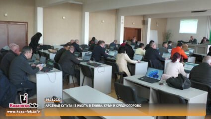 Казанлък инфо - Арсенал купува 18 имота в Енина, Крън и Средногорово