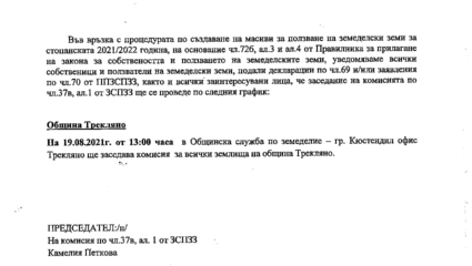 Общинска собственост » Община Трекляно