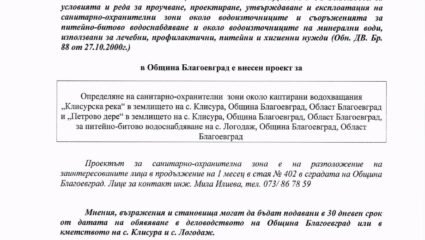 Благоевград