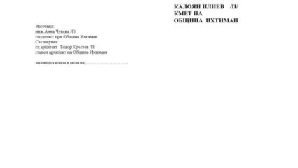 Заповед №156 / 10.02.2023г. за одобрение за изменение на ...