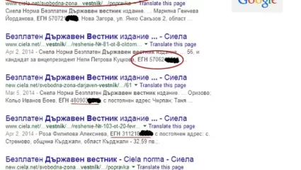 Трябват ви ЕГН-та? Вижте в Държавен вестник