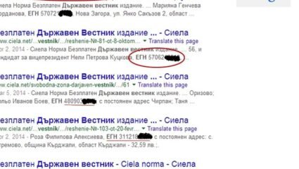 Трябват ви ЕГН-та? Вижте в Държавен вестник