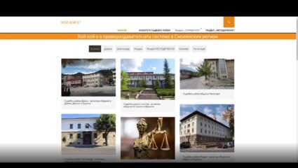 ВИДЕО ПРЕЗЕНТАЦИЯ на портала „Кой кой е в правораздавателната ...