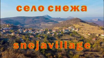 Село Снежа / The village of Snezha - YouTube