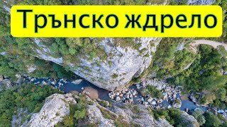 Ждрелото на река Ерма - YouTube