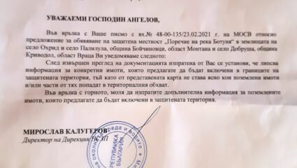 Отговор от МОСВ за предложение за ЗМ 