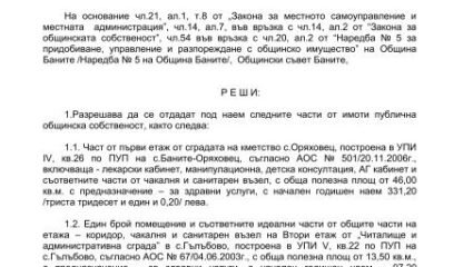 Препис ОБЩИНСКИ СЪВЕТ – БАНИТЕ ... - Община Баните