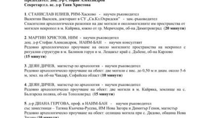 ПРОГРАМА ЗА ОТЧЕТИ НА